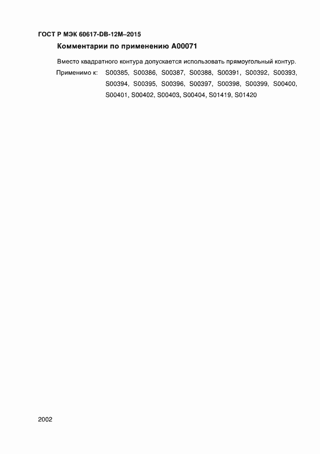 ���� � ��� 60617-DB-12M-2015. �������� 2007