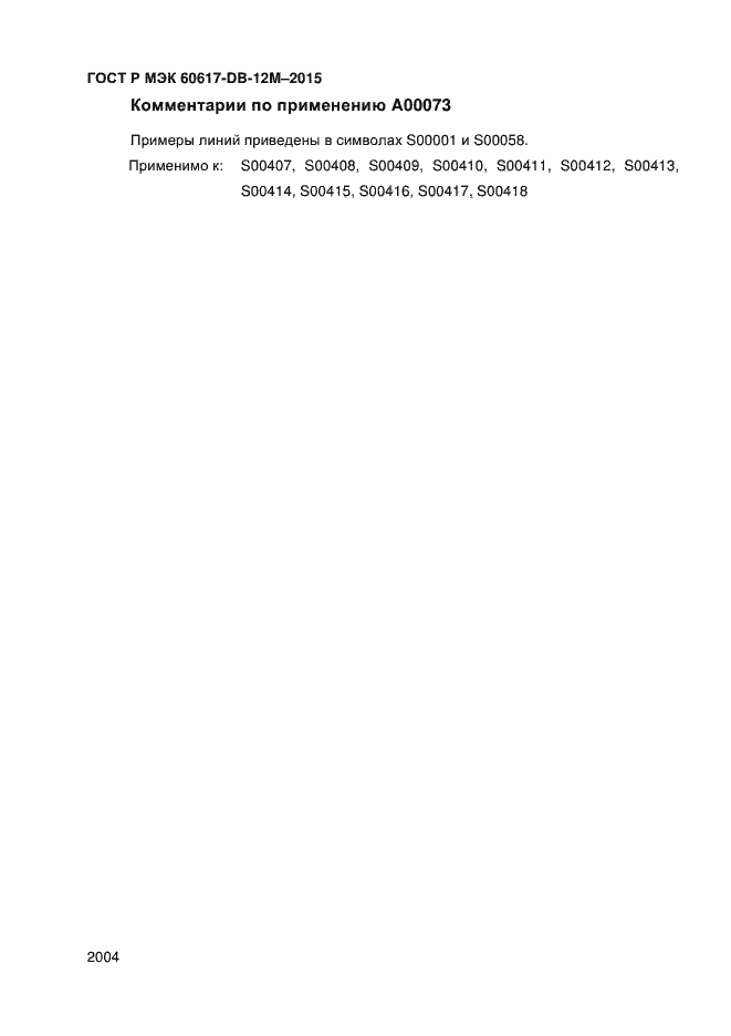 ���� � ��� 60617-DB-12M-2015. �������� 2009