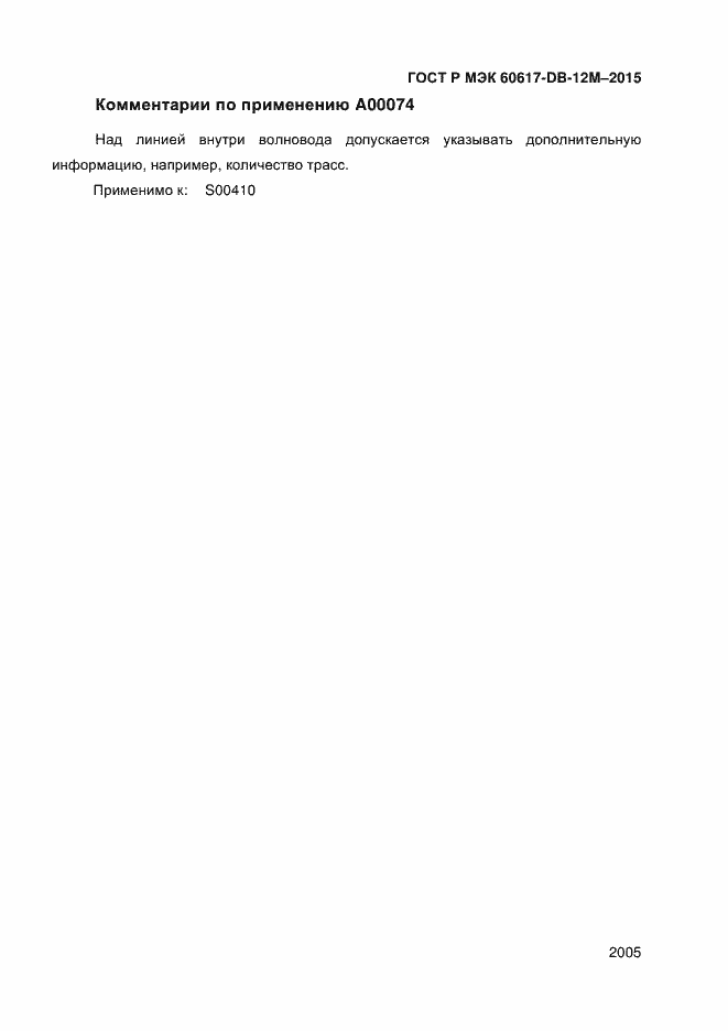 ���� � ��� 60617-DB-12M-2015. �������� 2010