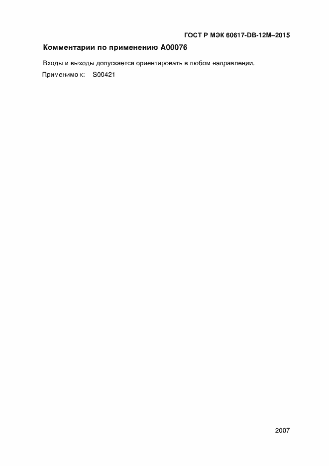 ���� � ��� 60617-DB-12M-2015. �������� 2012