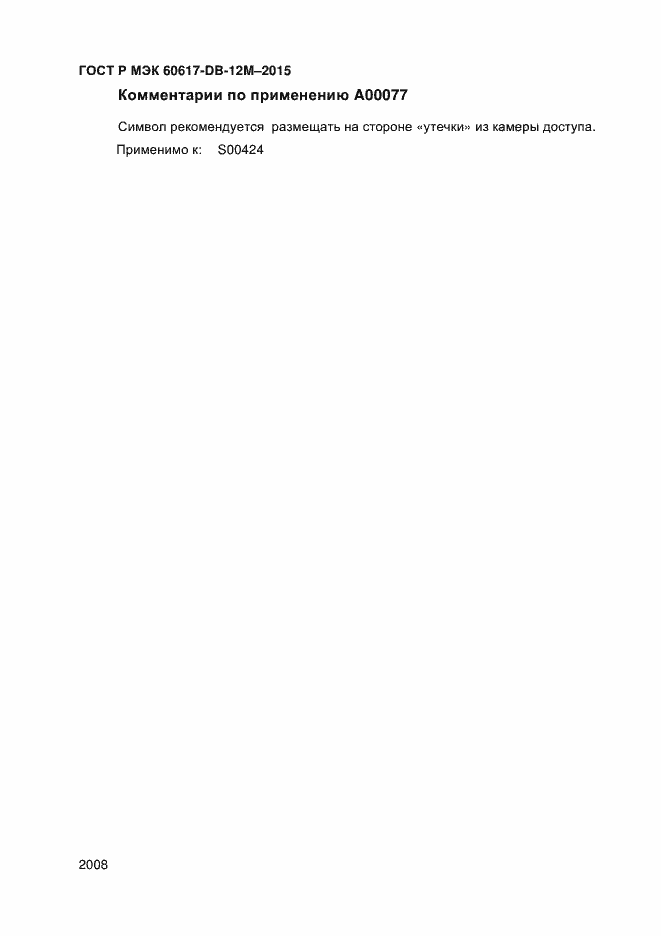 ���� � ��� 60617-DB-12M-2015. �������� 2013