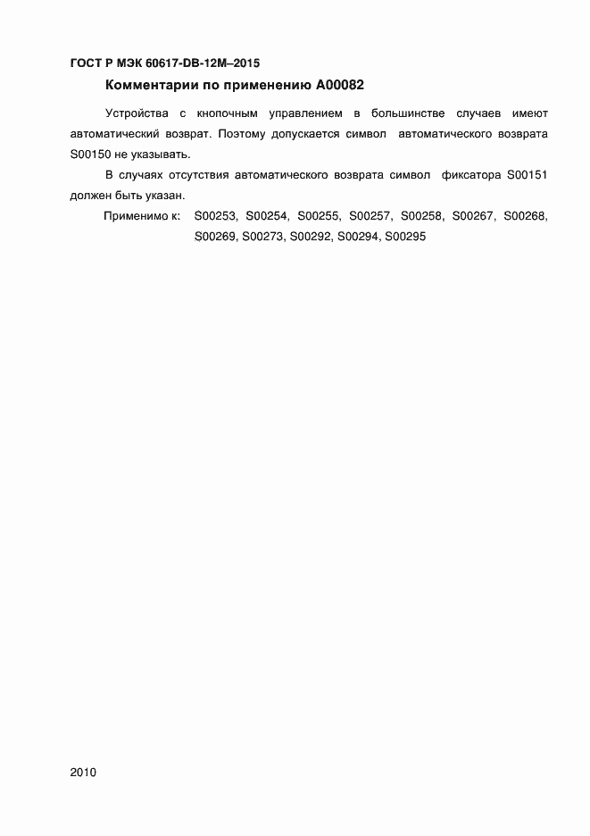 ���� � ��� 60617-DB-12M-2015. �������� 2015