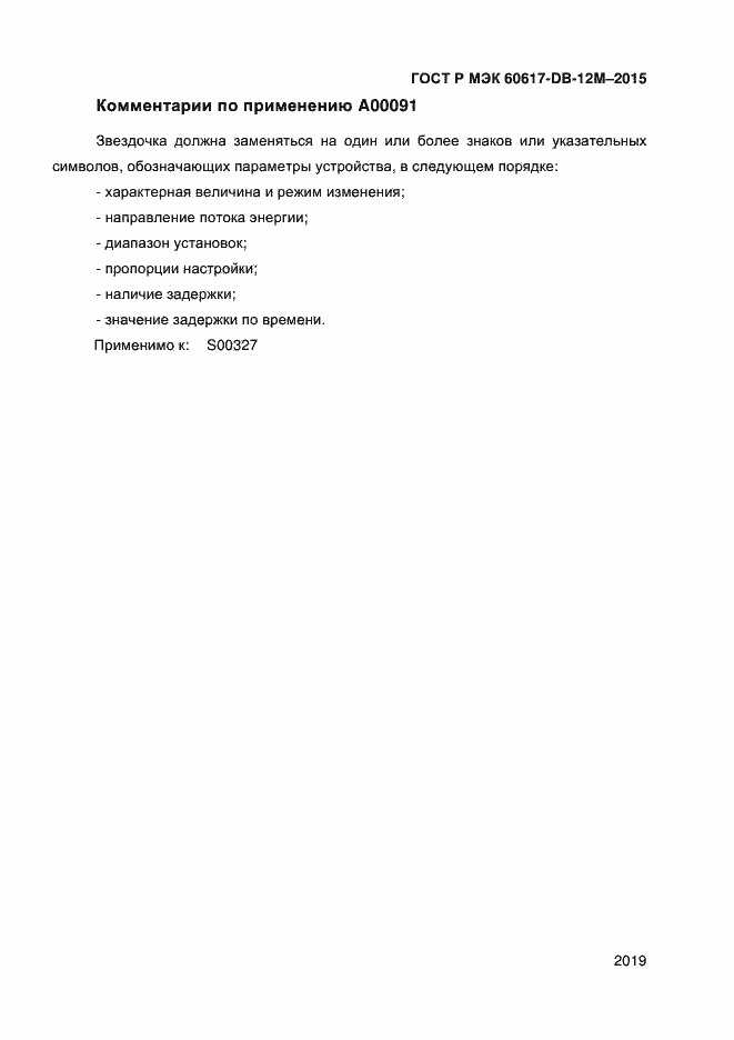 ���� � ��� 60617-DB-12M-2015. �������� 2024