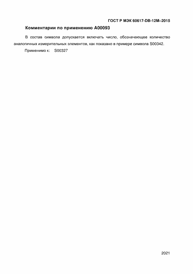 ���� � ��� 60617-DB-12M-2015. �������� 2026