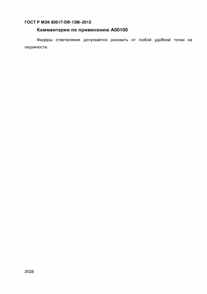 ���� � ��� 60617-DB-12M-2015. �������� 2033