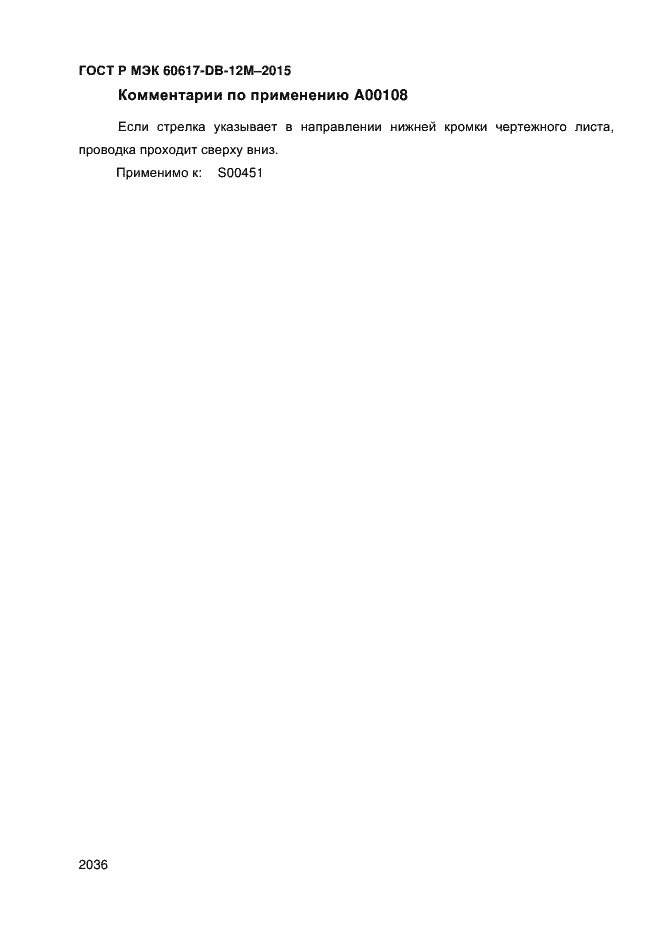 ���� � ��� 60617-DB-12M-2015. �������� 2041