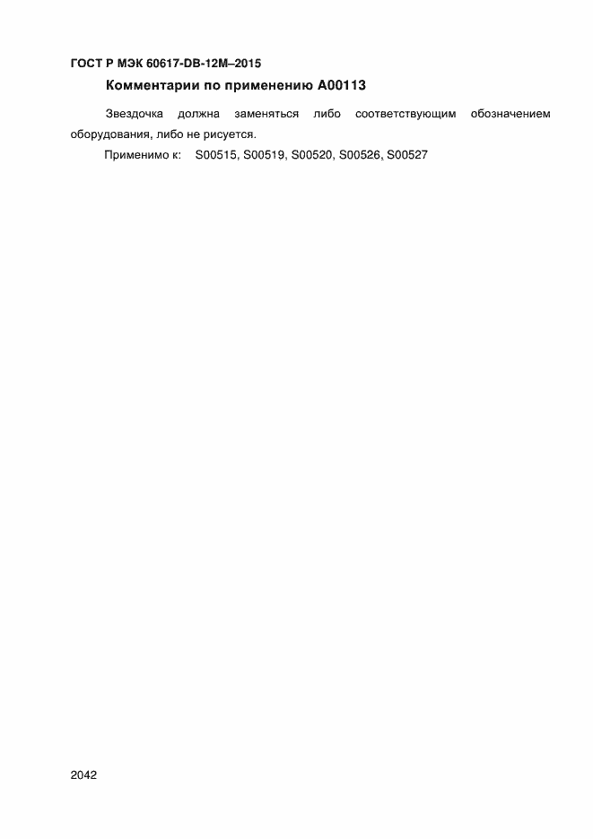 ���� � ��� 60617-DB-12M-2015. �������� 2047