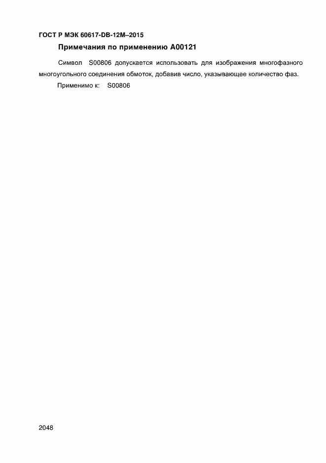 ���� � ��� 60617-DB-12M-2015. �������� 2053
