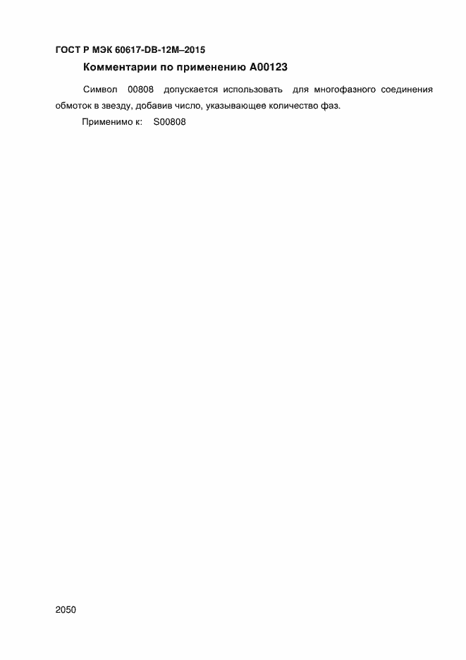 ���� � ��� 60617-DB-12M-2015. �������� 2055