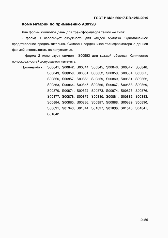 ���� � ��� 60617-DB-12M-2015. �������� 2060