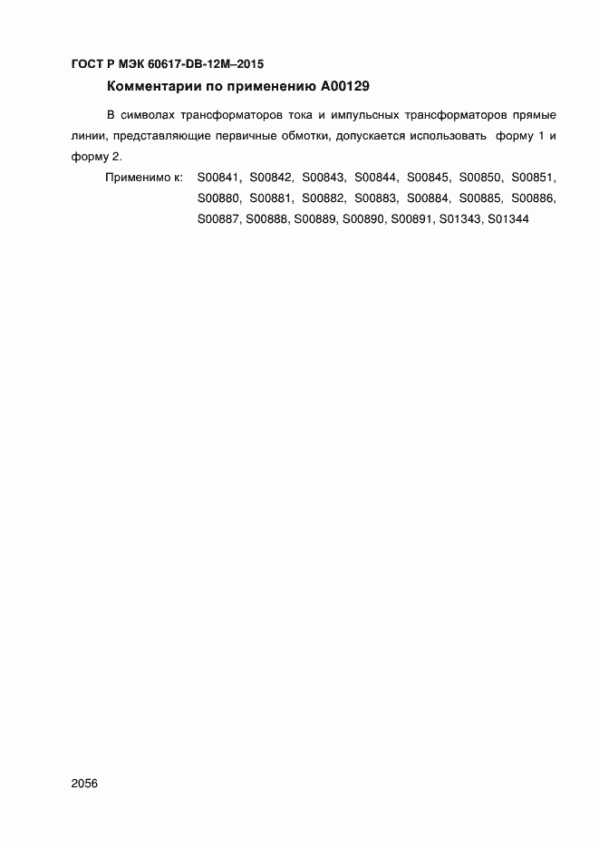 ���� � ��� 60617-DB-12M-2015. �������� 2061