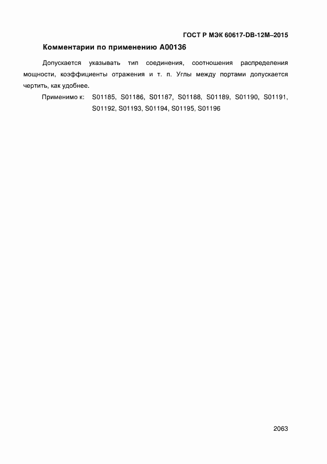 ���� � ��� 60617-DB-12M-2015. �������� 2068