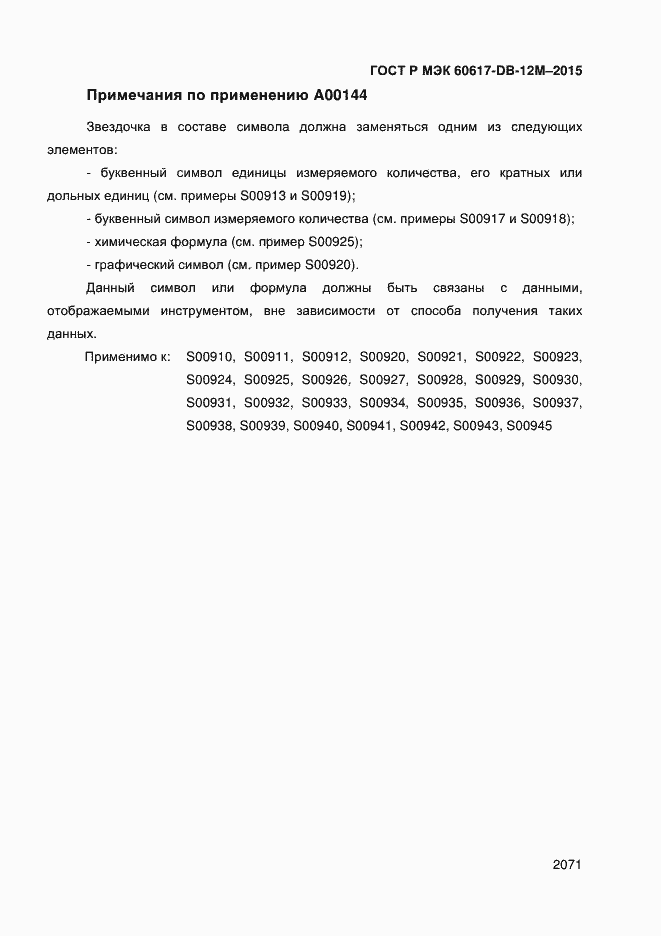���� � ��� 60617-DB-12M-2015. �������� 2076