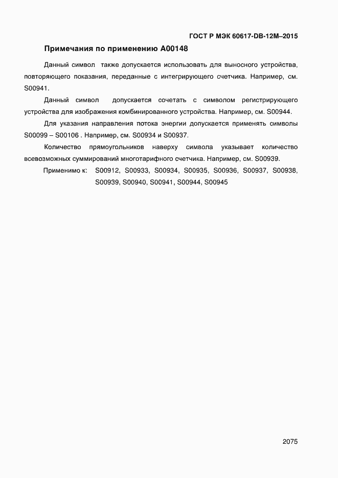 ���� � ��� 60617-DB-12M-2015. �������� 2080