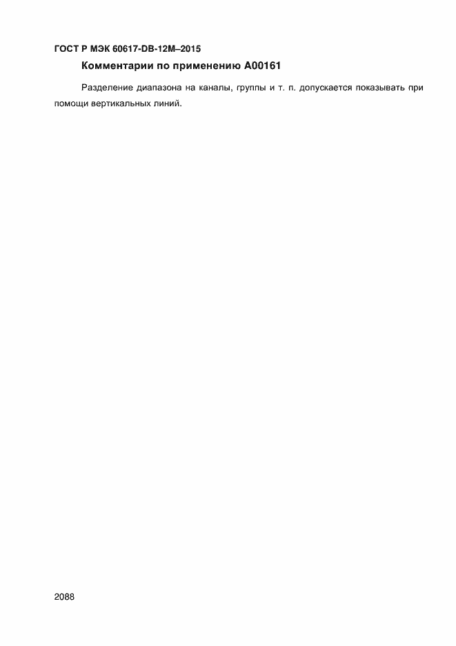 ���� � ��� 60617-DB-12M-2015. �������� 2093
