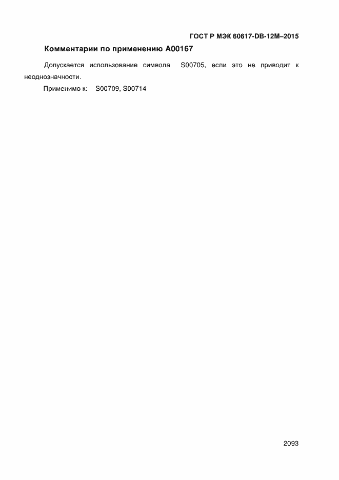 ���� � ��� 60617-DB-12M-2015. �������� 2098