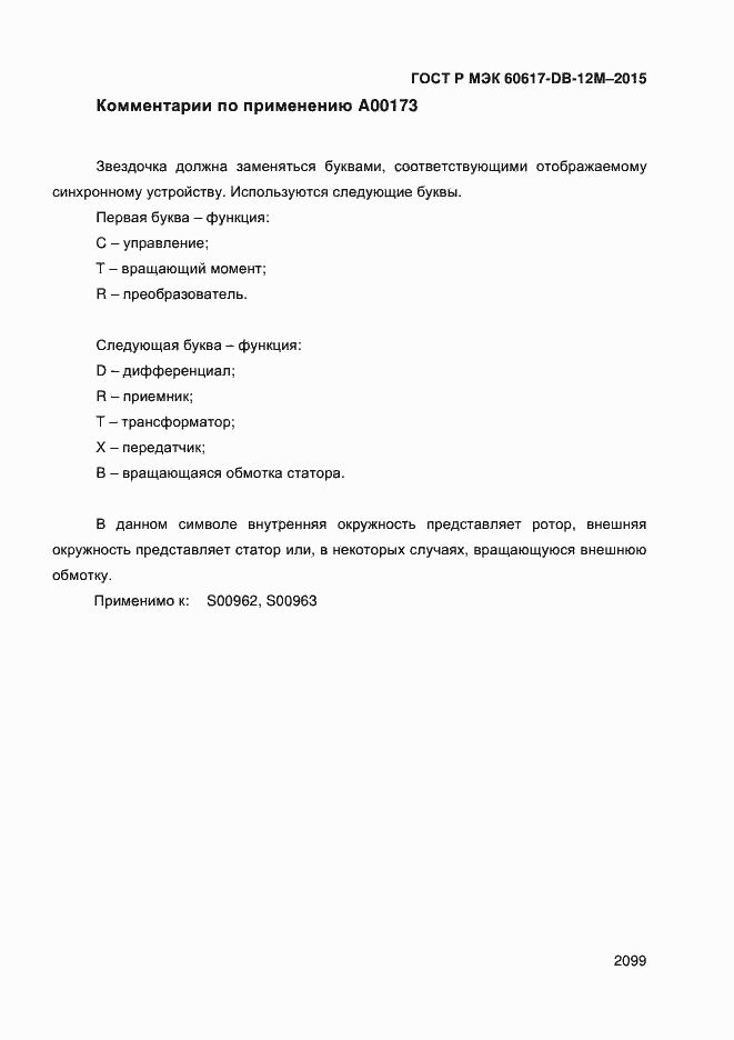 ���� � ��� 60617-DB-12M-2015. �������� 2104