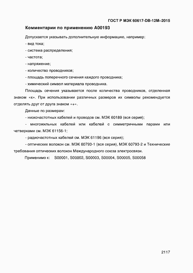 ���� � ��� 60617-DB-12M-2015. �������� 2122