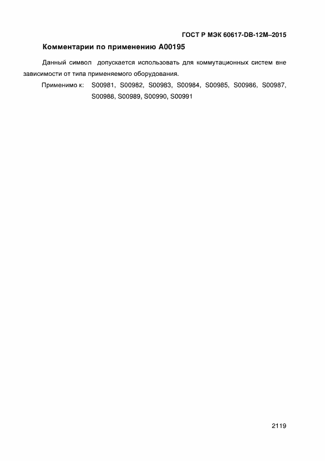 ���� � ��� 60617-DB-12M-2015. �������� 2124