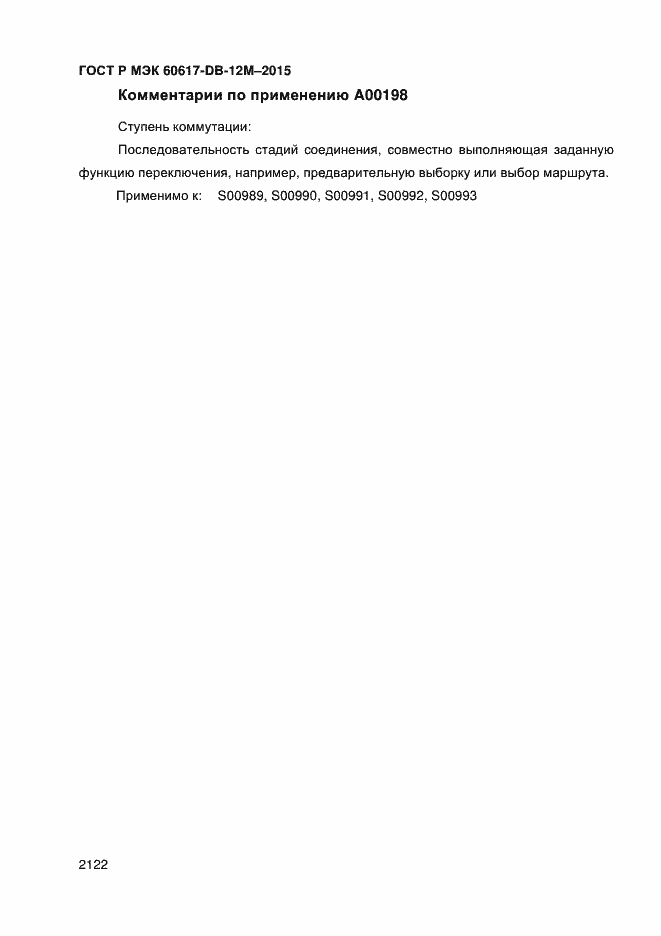 ���� � ��� 60617-DB-12M-2015. �������� 2127