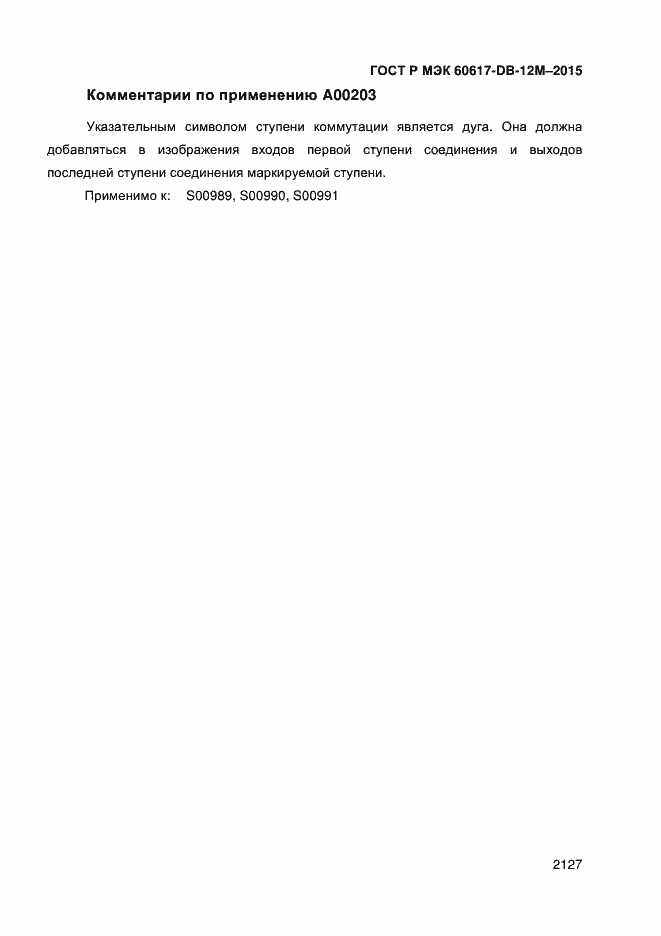���� � ��� 60617-DB-12M-2015. �������� 2132