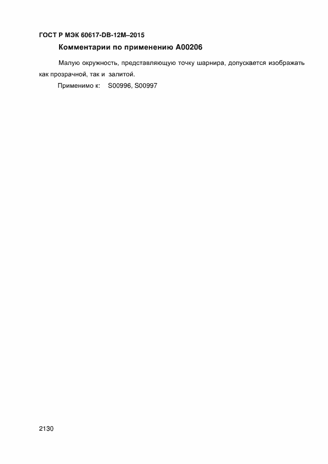 ���� � ��� 60617-DB-12M-2015. �������� 2135