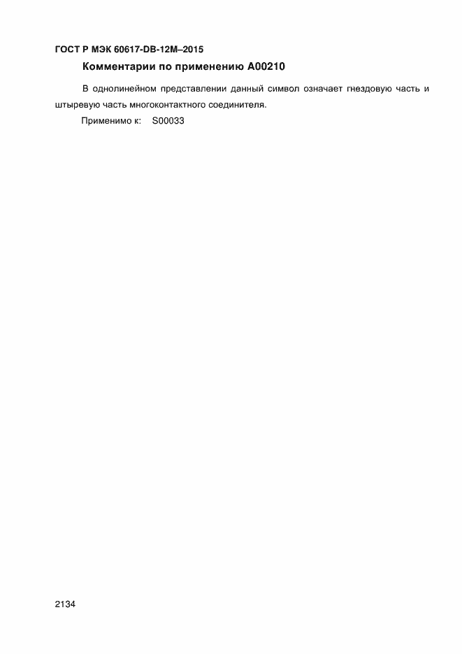 ���� � ��� 60617-DB-12M-2015. �������� 2139