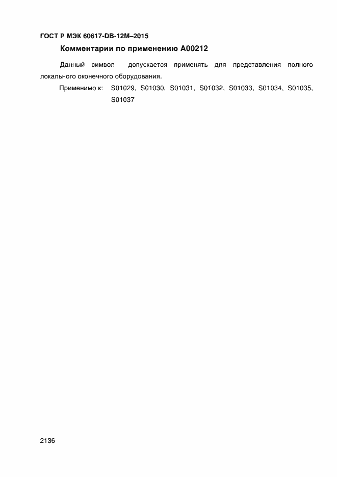 ���� � ��� 60617-DB-12M-2015. �������� 2141