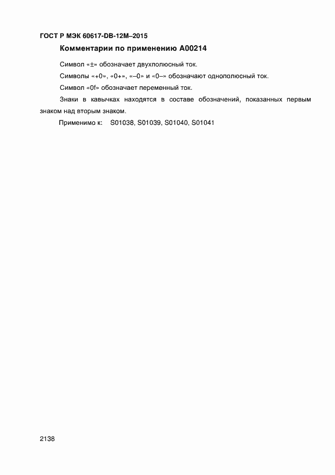 ���� � ��� 60617-DB-12M-2015. �������� 2143