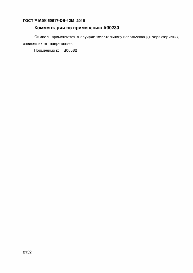 ���� � ��� 60617-DB-12M-2015. �������� 2157