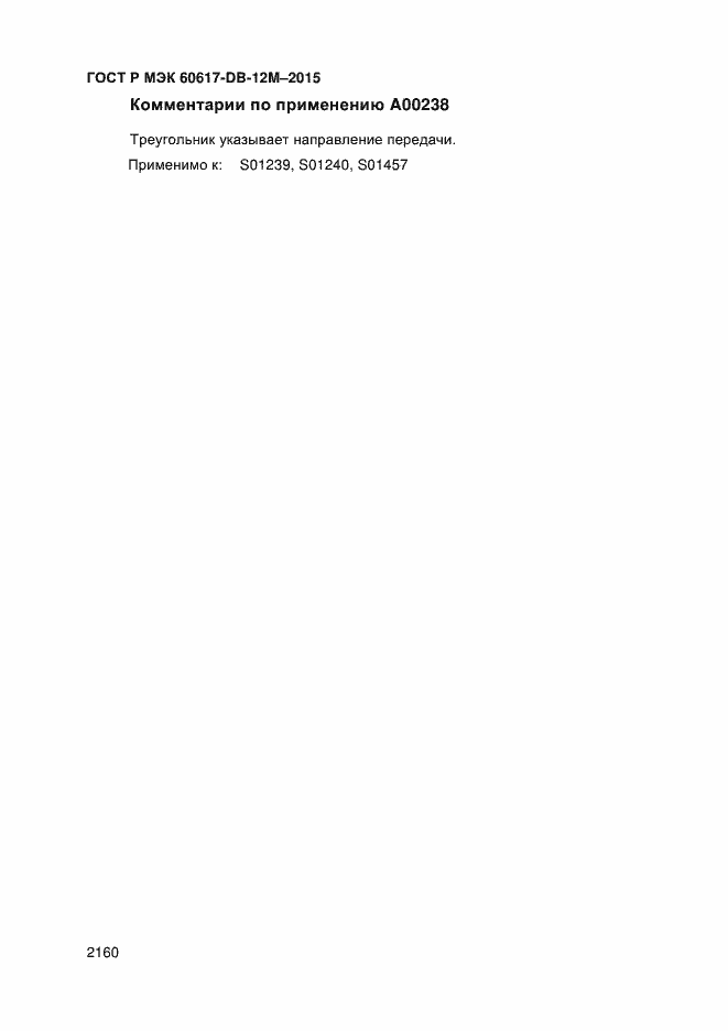 ���� � ��� 60617-DB-12M-2015. �������� 2165