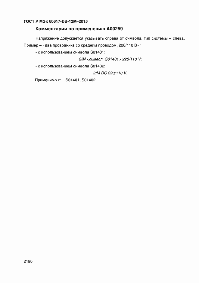 ���� � ��� 60617-DB-12M-2015. �������� 2185