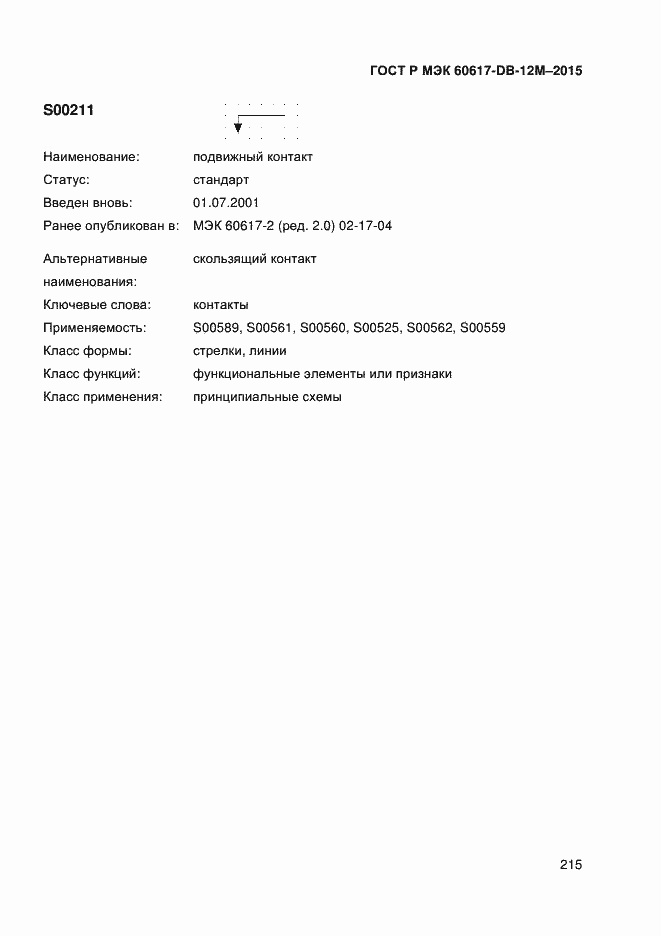 ���� � ��� 60617-DB-12M-2015. �������� 220