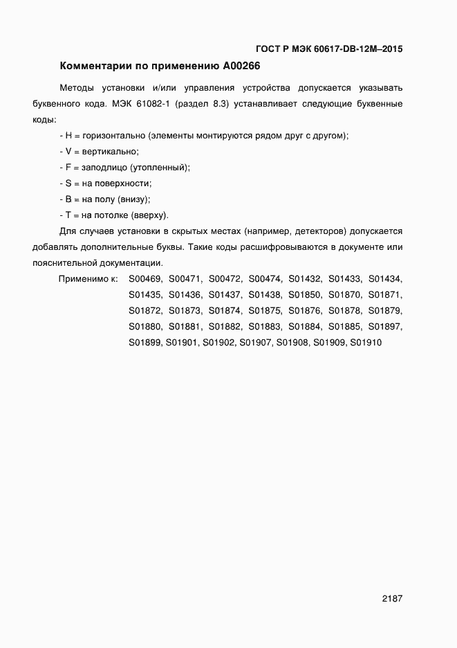 ���� � ��� 60617-DB-12M-2015. �������� 2192