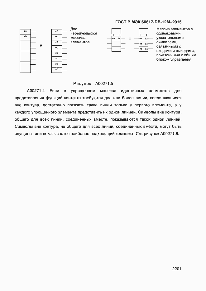 ���� � ��� 60617-DB-12M-2015. �������� 2206