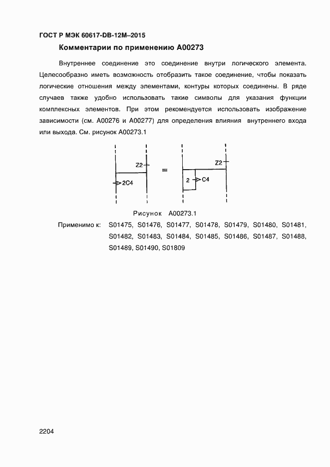 ���� � ��� 60617-DB-12M-2015. �������� 2209