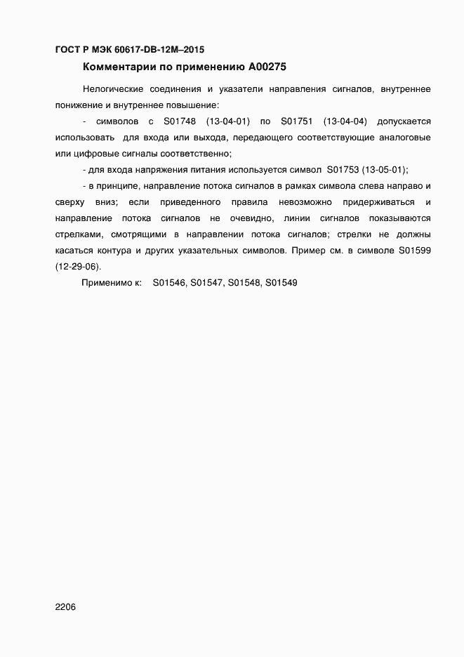 ���� � ��� 60617-DB-12M-2015. �������� 2211