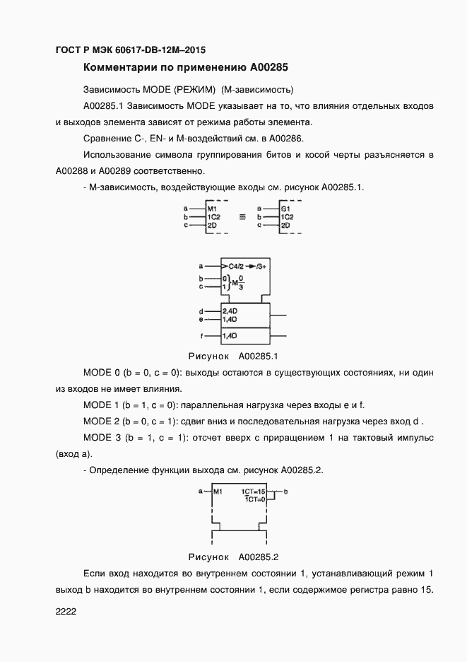 ���� � ��� 60617-DB-12M-2015. �������� 2227