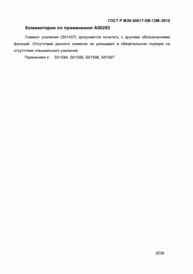 ���� � ��� 60617-DB-12M-2015. �������� 2244