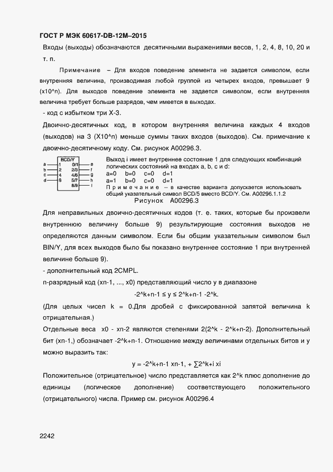 ���� � ��� 60617-DB-12M-2015. �������� 2247