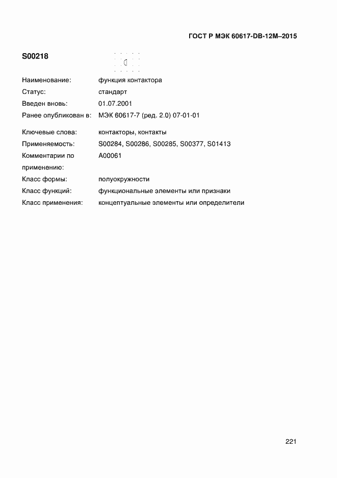���� � ��� 60617-DB-12M-2015. �������� 226