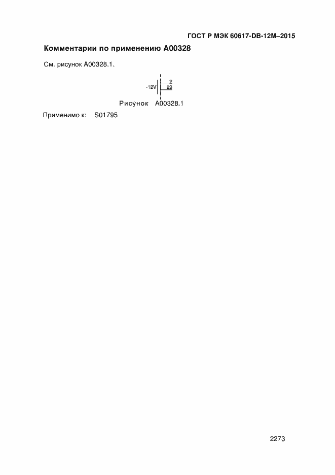 ���� � ��� 60617-DB-12M-2015. �������� 2278