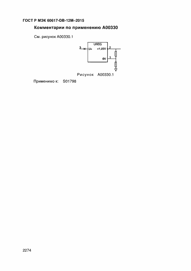 ���� � ��� 60617-DB-12M-2015. �������� 2279