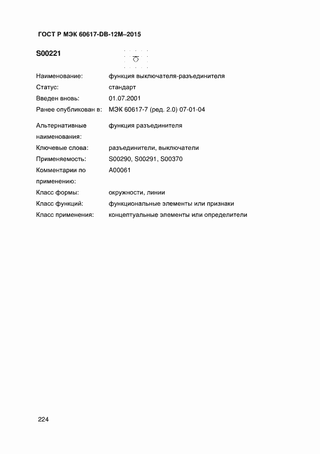 ���� � ��� 60617-DB-12M-2015. �������� 229