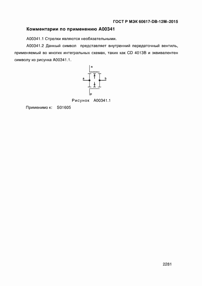 ���� � ��� 60617-DB-12M-2015. �������� 2286