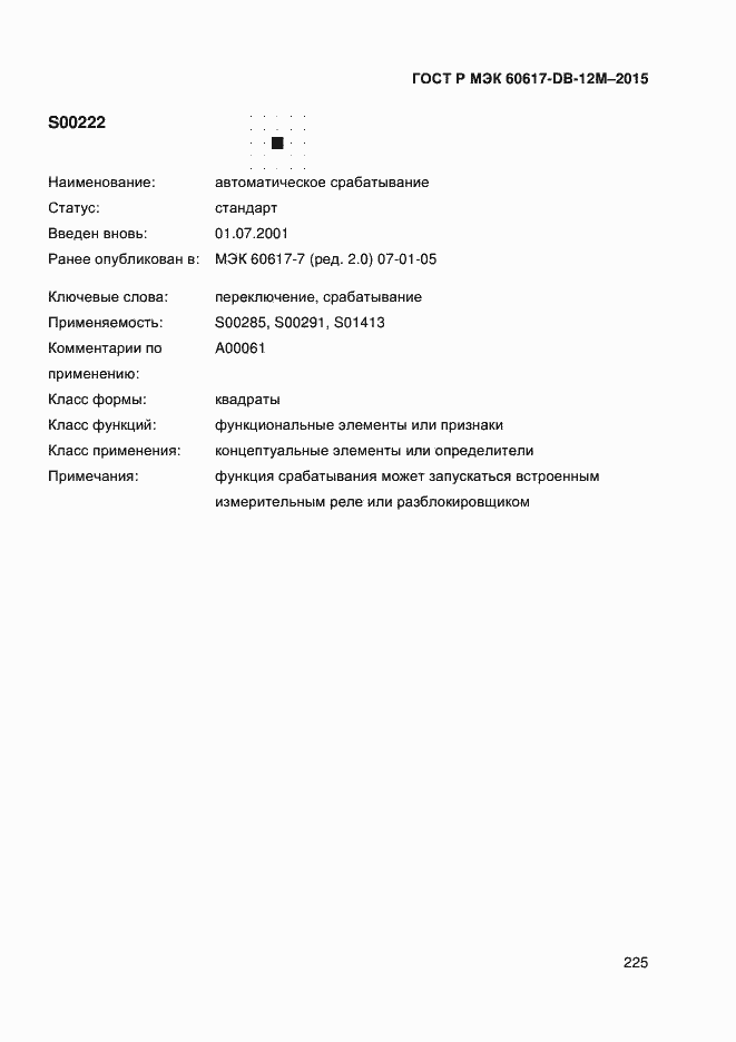 ���� � ��� 60617-DB-12M-2015. �������� 230
