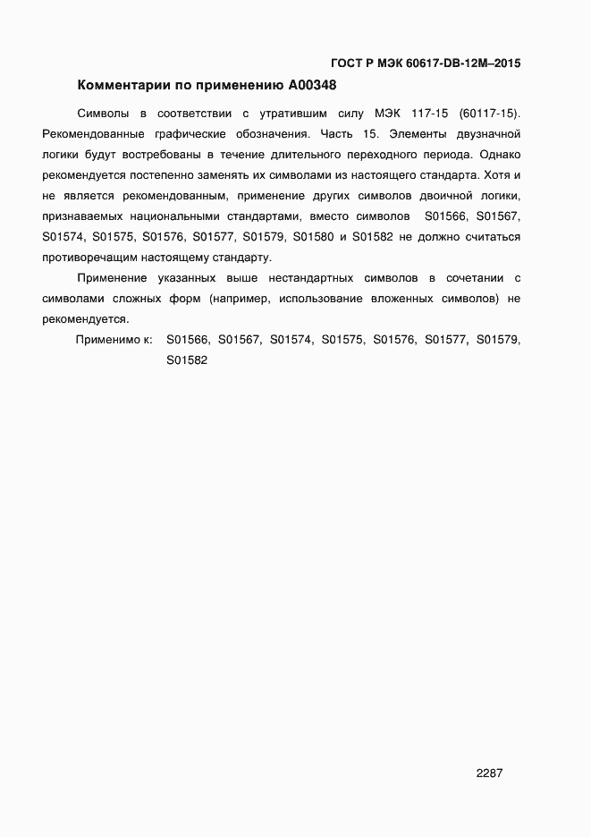 ���� � ��� 60617-DB-12M-2015. �������� 2292