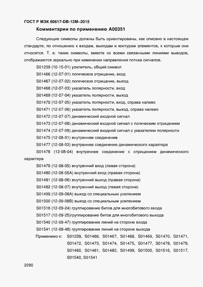 ���� � ��� 60617-DB-12M-2015. �������� 2295
