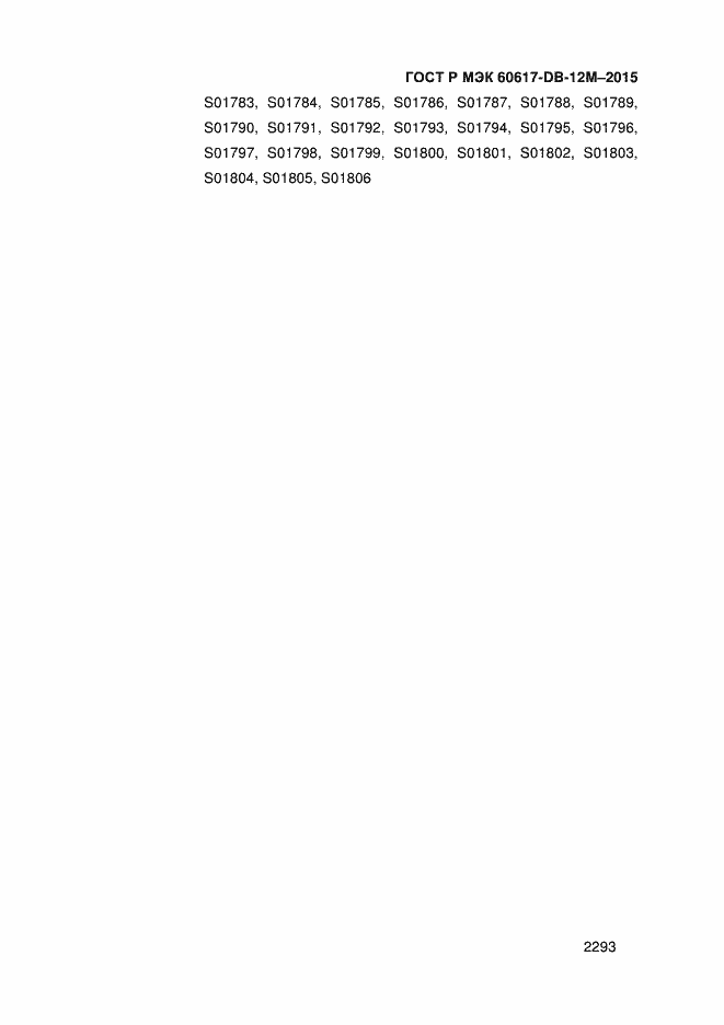 ���� � ��� 60617-DB-12M-2015. �������� 2298