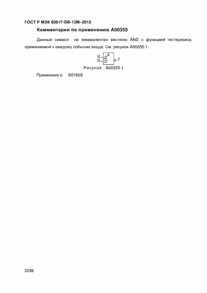 ���� � ��� 60617-DB-12M-2015. �������� 2301